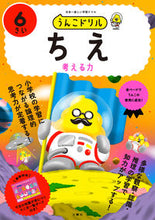 画像をギャラリービューアに読み込む, #文響社 #うんこドリルちえ６さい

