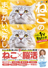 画像をギャラリービューアに読み込む, #古賀良彦 #ねこのまちがいさがし３
