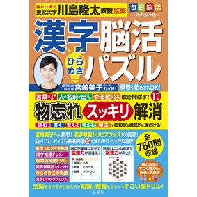＃川島隆太 ＃漢字脳活ひらめきパズル　１７ ｶﾜｼﾏﾘﾕｳﾀ --- 文響社 毎日脳活スペシャル 漢字脳活ひらめきパズル⑰ : Ryuta Kawashima Kanji brain activity inspiration puzzle 17 :9784866517377