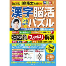 画像をギャラリービューアに読み込む, ＃川島隆太 ＃漢字脳活ひらめきパズル　１７ ｶﾜｼﾏﾘﾕｳﾀ --- 文響社 毎日脳活スペシャル 漢字脳活ひらめきパズル⑰ : Ryuta Kawashima Kanji brain activity inspiration puzzle 17 :9784866517377
