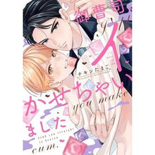画像をギャラリービューアに読み込む, 御曹司、イかせちゃいました
