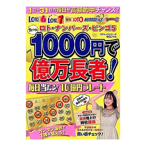 たった１０００円で億万長者！毎日当たる！