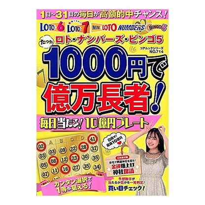 たった１０００円で億万長者！毎日当たる！