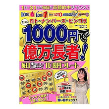 画像をギャラリービューアに読み込む, たった１０００円で億万長者！毎日当たる！
