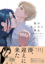 画像をギャラリービューアに読み込む, #八尾キツネノ #彼の甘くない執心

