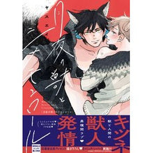 画像をギャラリービューアに読み込む, 月夜の獣とシナモンロール
