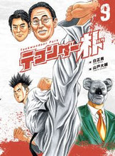 画像をギャラリービューアに読み込む, #白正男 #テコンダー朴９
