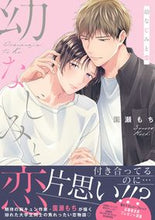 画像をギャラリービューアに読み込む, #園瀬もち #幼なじみと恋
