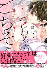 画像をギャラリービューアに読み込む, #朝川さい #いじわるなごちそう
