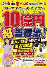 画像をギャラリービューアに読み込む, #コアマガジン #ロト・ナンバーズ・ビンゴ５１０億円超当
