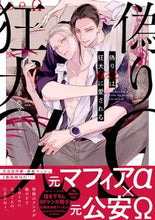 画像をギャラリービューアに読み込む, #赤色マッシュ #偽りΩは狂犬αに愛される
