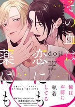 画像をギャラリービューアに読み込む, #ｄｏｊｉ #その血は恋にも薬にも
