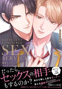 #うたみつほ #優秀コンシェルジュのセックスサービス :9784866537603