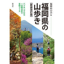 画像をギャラリービューアに読み込む, 福岡県の山歩き　新装改訂版　ハイキングか
