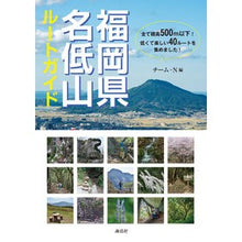 画像をギャラリービューアに読み込む, 福岡県名低山ルートガイド
