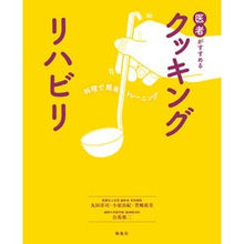 画像をギャラリービューアに読み込む, 医者がすすめるクッキングリハビリ
