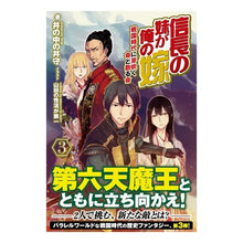 画像をギャラリービューアに読み込む, 信長の妹が俺の嫁　　　３～戦国時代に芽吹
