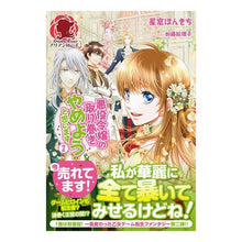 画像をギャラリービューアに読み込む, 悪役令嬢の取り巻きやめようと思います　２
