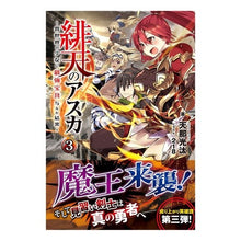 画像をギャラリービューアに読み込む, 緋天のアスカ～異世界の少女に最強宝具　３
