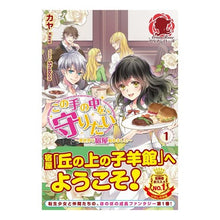 画像をギャラリービューアに読み込む, この手の中を、守りたい　　　１～異世界で
