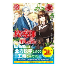 画像をギャラリービューアに読み込む, 魔導師は平凡を望む　　１９

