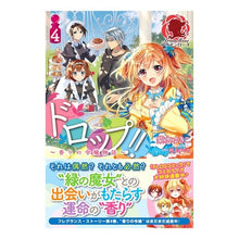 画像をギャラリービューアに読み込む, ドロップ！！　　　４～香りの令嬢物語～
