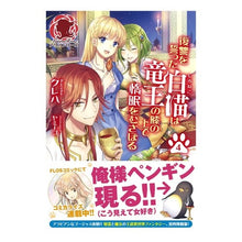 画像をギャラリービューアに読み込む, 復讐をった白猫は竜王の膝の上で惰眠　４ Kureha
