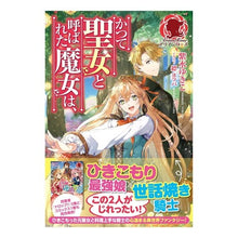 画像をギャラリービューアに読み込む, かつて聖女と呼ばれた魔女は、
