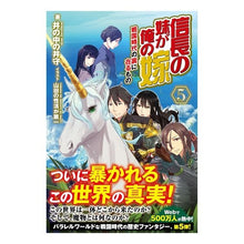 画像をギャラリービューアに読み込む, 信長の妹が俺の嫁　　　５　戦国時代の裏に
