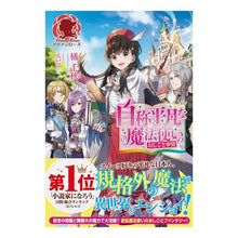 画像をギャラリービューアに読み込む, 自称平凡な魔法使いのおしごと事情
