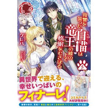 画像をギャラリービューアに読み込む, 復讐をった白猫は竜王の膝の上で惰眠　５ Kureha
