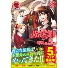 画像をギャラリービューアに読み込む, 魔導師は平凡を望む　　２２
