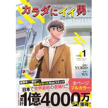 Load image into Gallery viewer, カラダにイイ男　　　１
