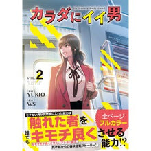 Load image into Gallery viewer, カラダにイイ男　　　２
