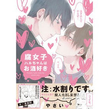 画像をギャラリービューアに読み込む, 腐女子ハルちゃんはお酒好き
