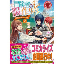 画像をギャラリービューアに読み込む, 冒険者の服、作ります！　　　２～異世界で
