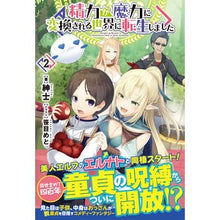 画像をギャラリービューアに読み込む, 精力が魔力に変換される世界に転生しま　２
