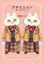 画像をギャラリービューアに読み込む, #羽純ハナ #プチミニョン－獣人おめがばーす－１
