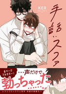 #ＫＥＲ #手話：スファ