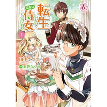 画像をギャラリービューアに読み込む, ＃田中 ててて ＃転生しまして、現在は侍女でございます　１ ﾀﾅｶﾃﾃﾃ :9784866572833
