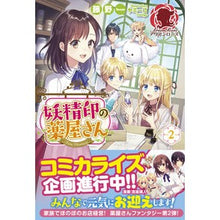画像をギャラリービューアに読み込む, 妖精印の薬屋さん　　　２
