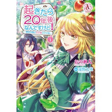 画像をギャラリービューアに読み込む, 起きたら２０年後なんですけど！～悪役　１
