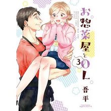 Load image into Gallery viewer, お惣菜屋とＯＬ　　　３
