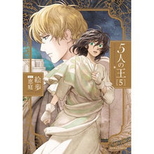 Load image into Gallery viewer, ５人の王　　　５

