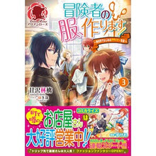 画像をギャラリービューアに読み込む, 冒険者の服、作ります！　　　３～異世界で
