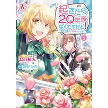 画像をギャラリービューアに読み込む, 起きたら２０年後なんですけど！～悪役　２
