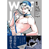 Ｗｏｌｆ　Ｉｎ　Ｔｈｅ　Ｈｏｕｓｅ　１ Wolf In The House 1