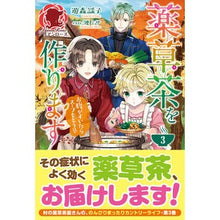 Load image into Gallery viewer, 薬草茶を作ります　　　３～お腹がすいたら
