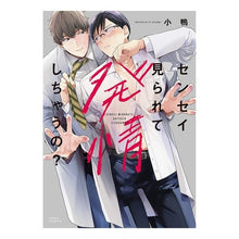 画像をギャラリービューアに読み込む, センセイ見られて発情しちゃうの？
