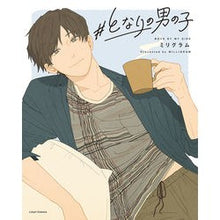 Load image into Gallery viewer, ＃となりの男の子

